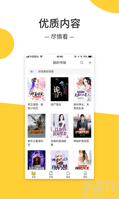 絕對小說APP版截圖3