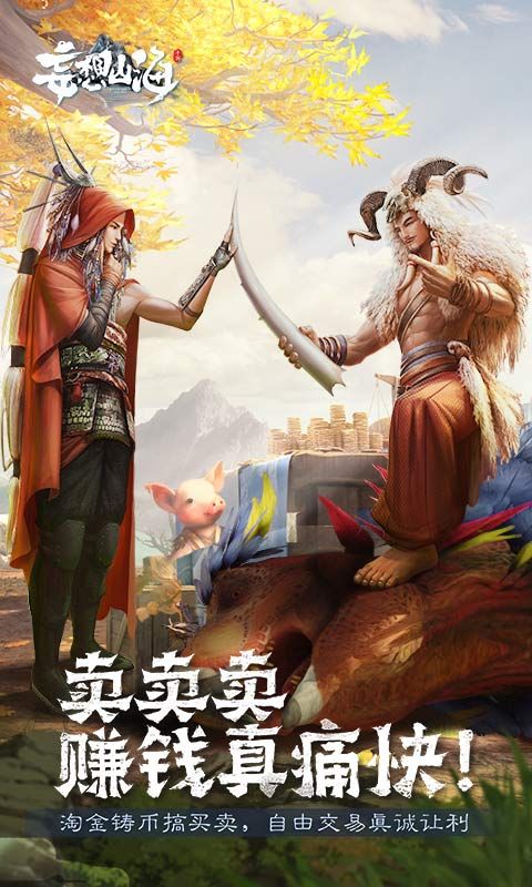 妄想山?；煦缃蹬R最新版截圖4