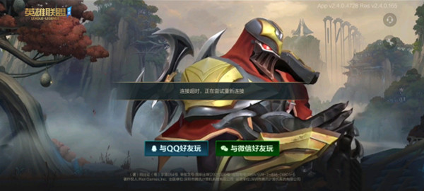 英雄聯(lián)盟手游進不去了怎么回事？lol手游超燃測試登錄超時解決方法
