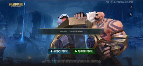 LOL手游國服連接超時(shí)怎么回事？英雄聯(lián)盟手游國服內(nèi)測連接超時(shí)原因解釋[多圖]圖片2