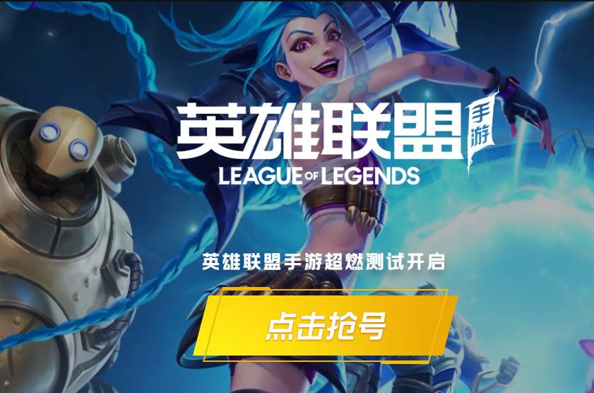 lol手游測試資格怎么獲??？超燃測試服資格申請教程
