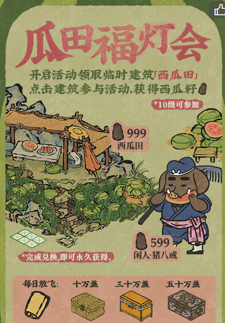 江南百景圖瓜田福燈會(huì)怎么開啟？瓜田福燈會(huì)活動(dòng)攻略