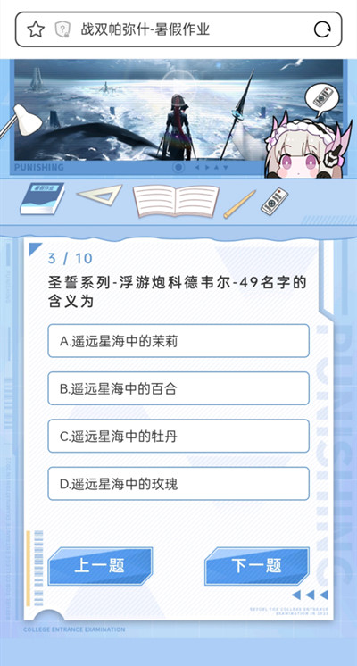 戰(zhàn)雙帕彌什暑假作業(yè)答案大全 暑假作業(yè)答題活動(dòng)題庫答案匯總[多圖]圖片3