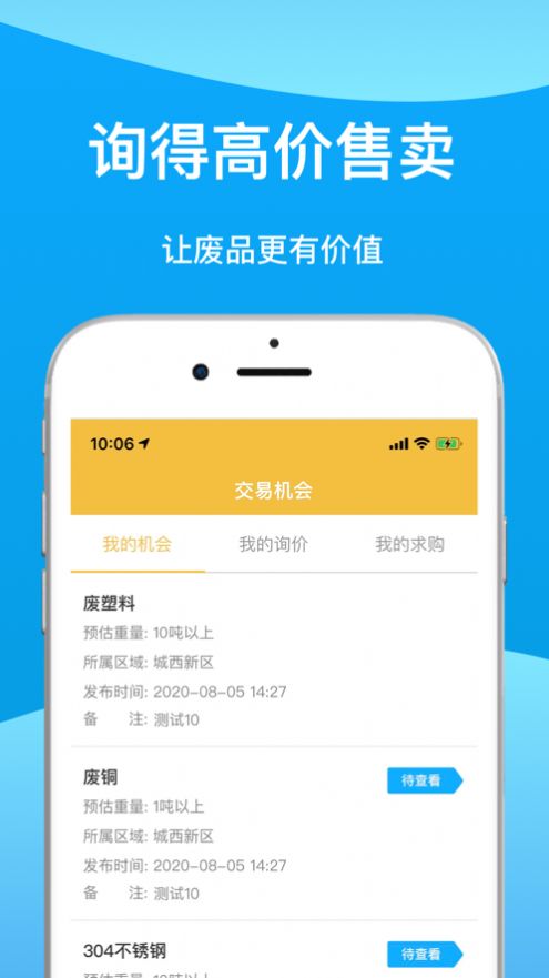 废品管家app版截图1: