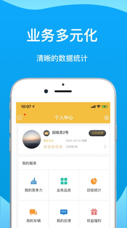 废品管家app版截图3: