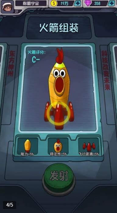 移民外太空游戲最新安卓版截圖2