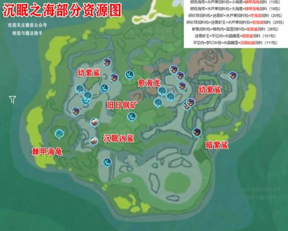 創(chuàng)造與魔法海底世界寵物飼料大全：沉眠之海資源位置分布圖一覽