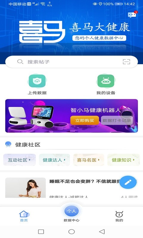 喜馬大健康A(chǔ)PP版截圖3
