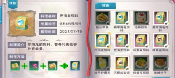 創(chuàng)造與魔法療海龍飼料怎么做？療海龍飼料配方制作方法