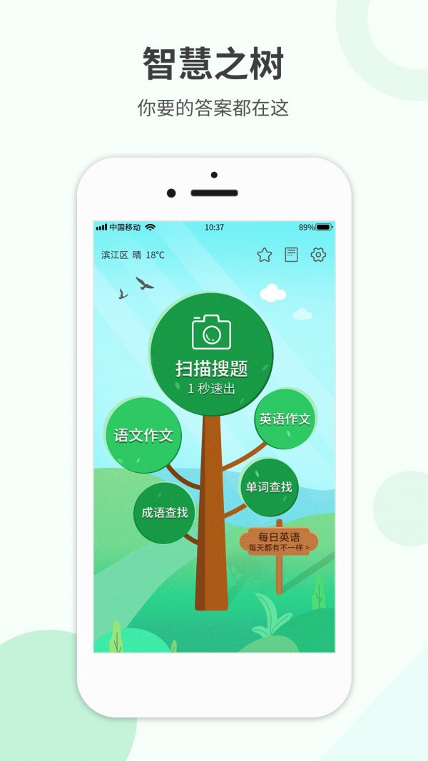 幫幫作業(yè)精靈app客戶端截圖1