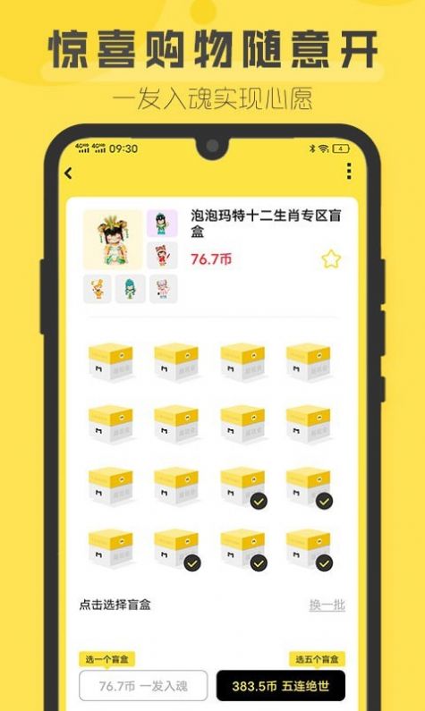 盲盒超會(huì)玩app手機(jī)版截圖4