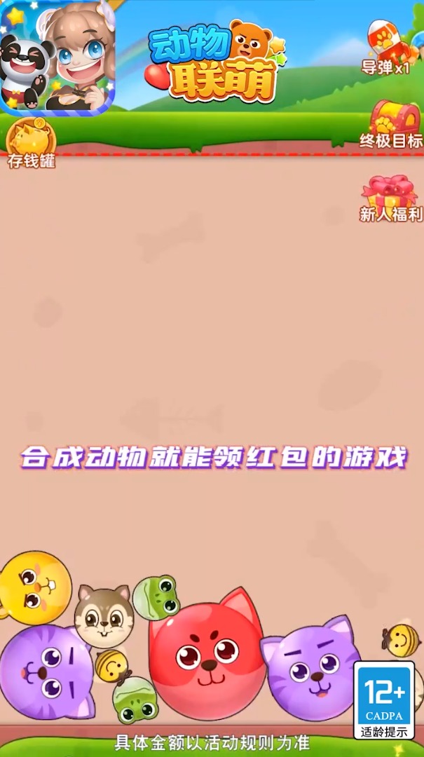 動(dòng)物連萌消除游戲紅包版截圖4
