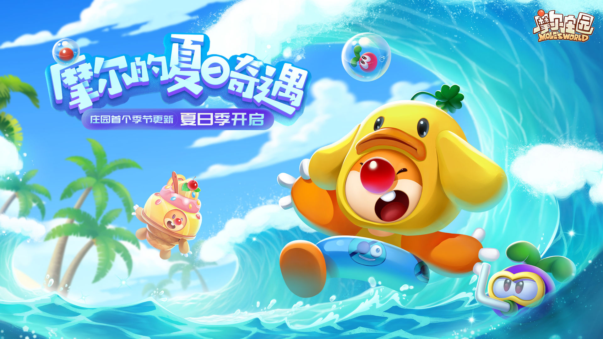 摩爾莊園毛毛頭在哪？毛毛頭每日位置詳情一覽