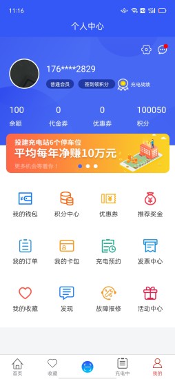 深圳市电王快充app下载版截图2: