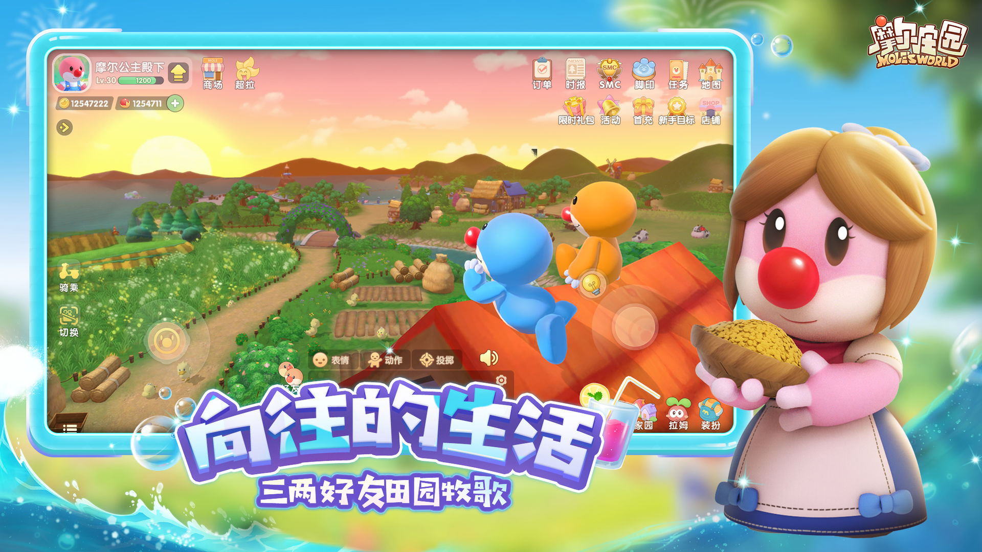 摩爾莊園黑森林版本更新正版截圖5