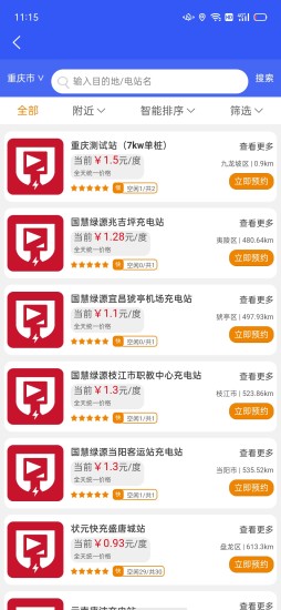 深圳市电王快充app下载版截图1: