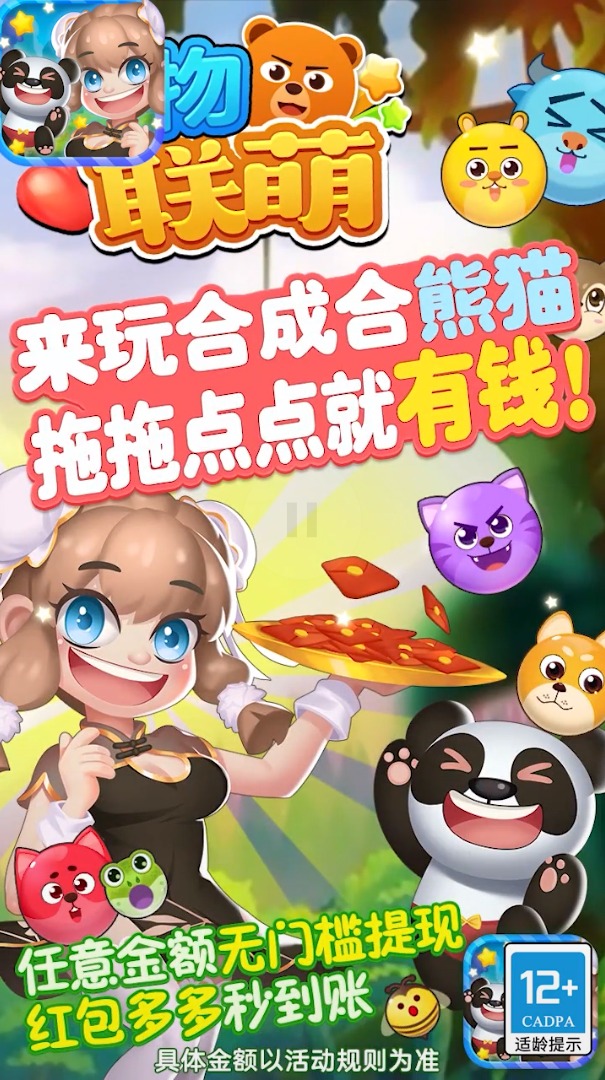 動(dòng)物連萌消除游戲紅包版截圖3