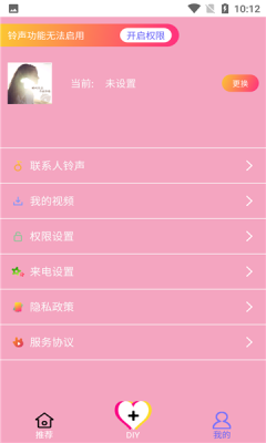 人人來電秀app手機版截圖3