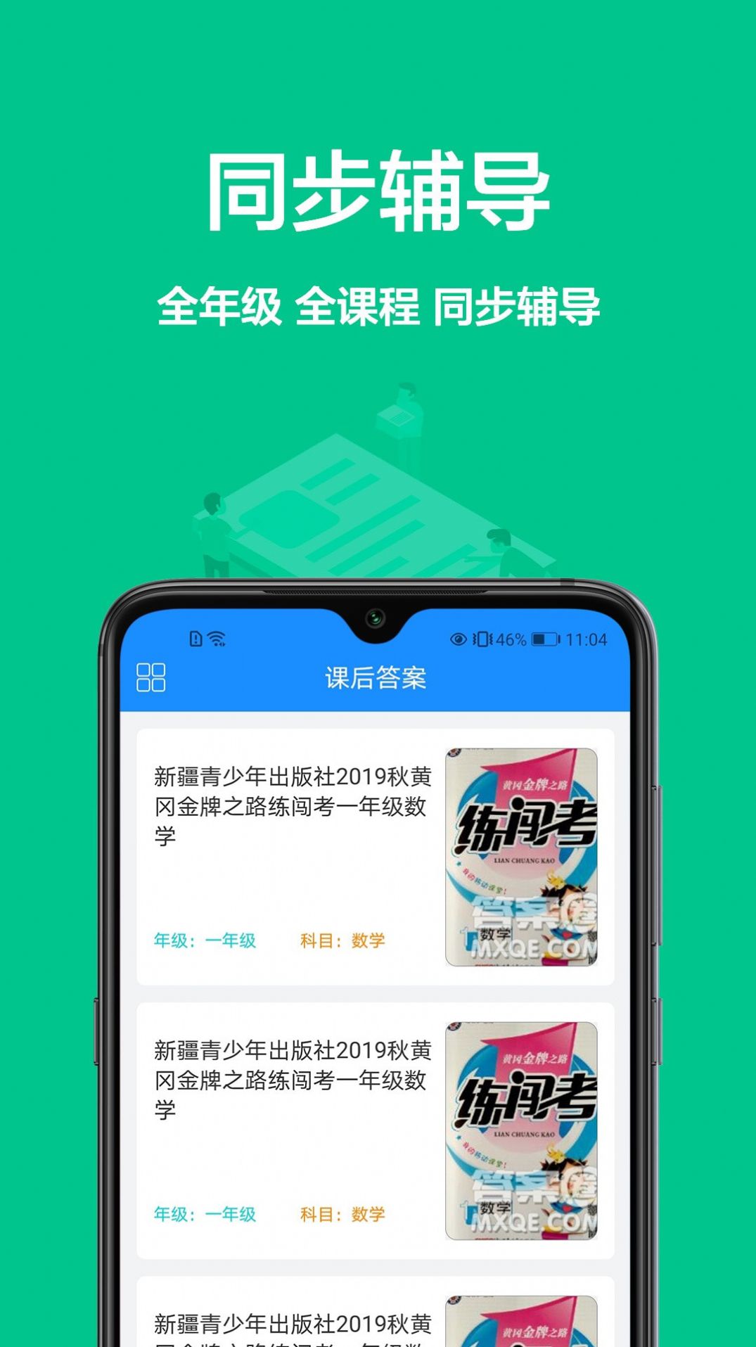 作業(yè)批改幫APP客戶端截圖2
