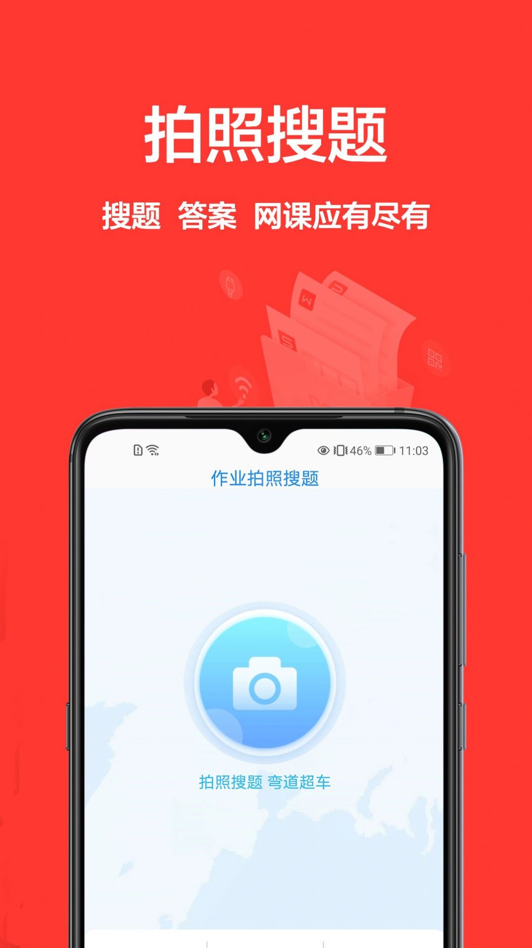 作業(yè)批改幫APP客戶端截圖4