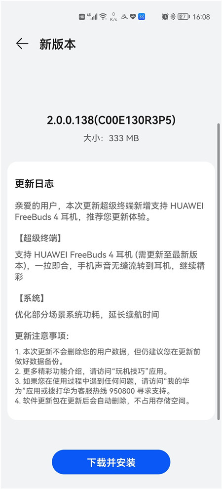 榮耀30Pro+鴻蒙HarmonyOS 2.0.145系統(tǒng)正式版更新截圖2