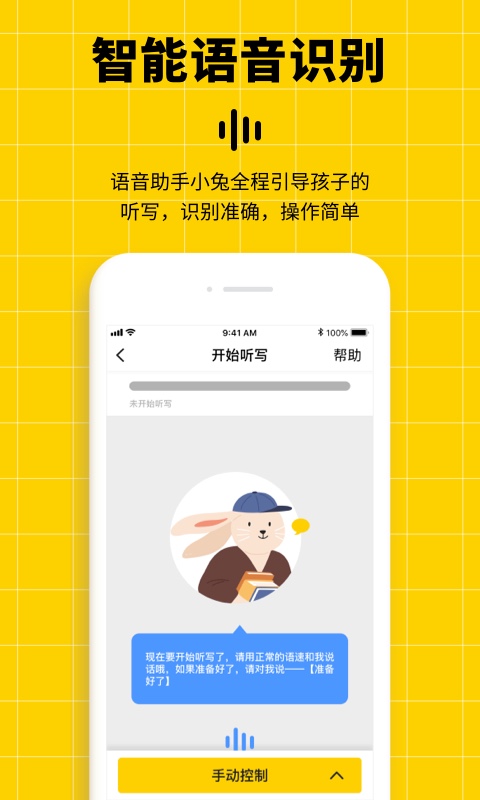 小学语文听写神器app版截图1: