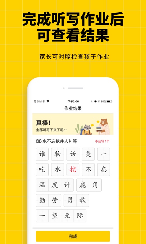 小学语文听写神器app版截图3: