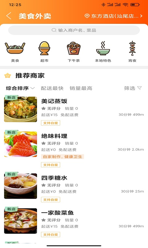 汕尾同城APP最新版截圖2