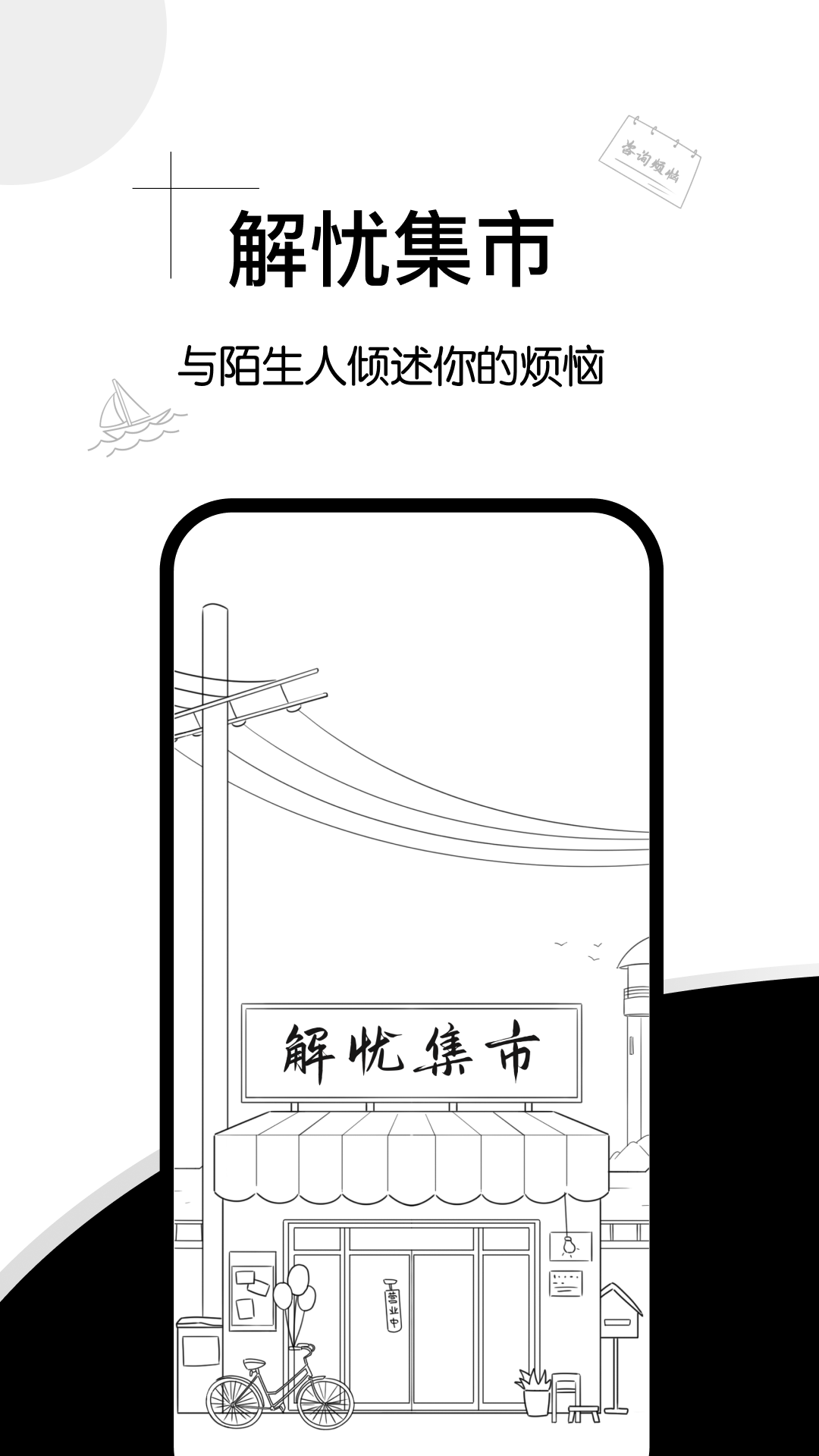 解憂集市APP客戶端截圖2