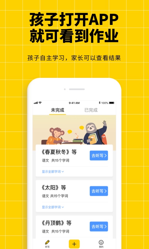 小学语文听写神器app版截图2: