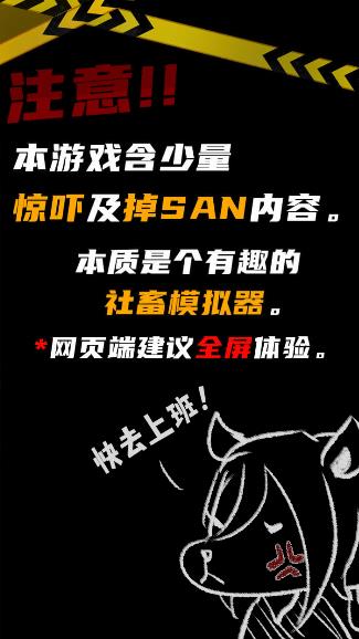 易次元極惡者收容所日常游戲版截圖1