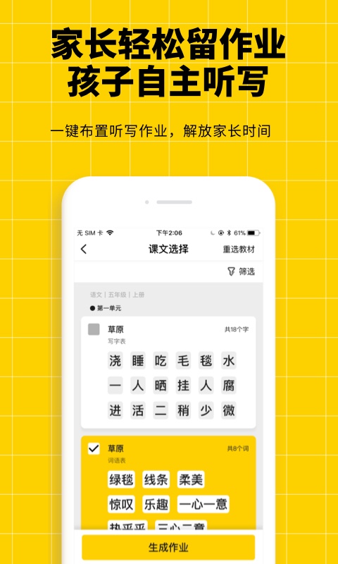 小学语文听写神器app版截图4: