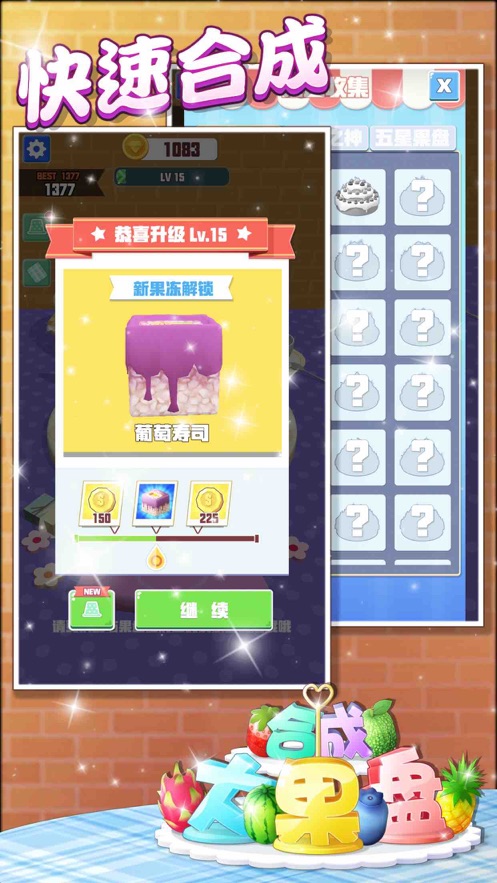 合成大果盤游戲紅包版截圖1