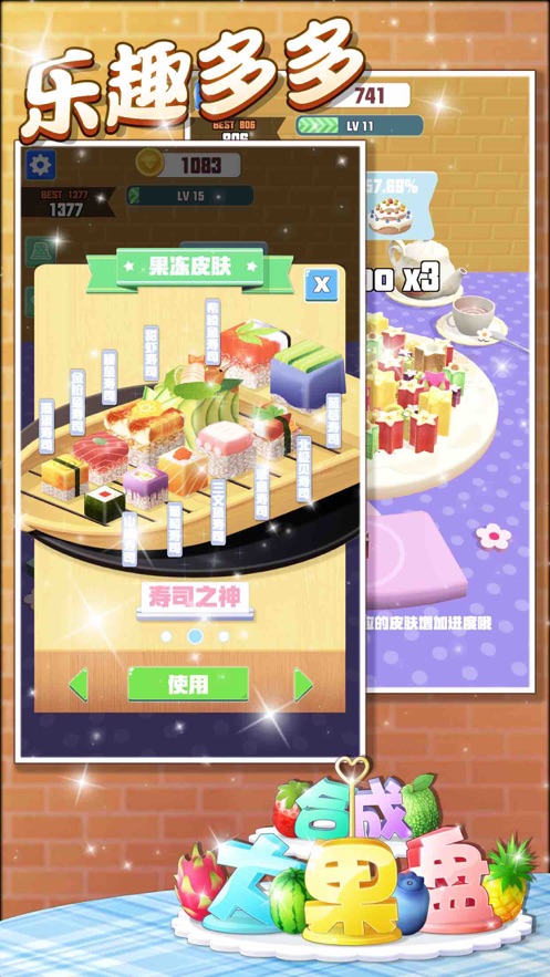 合成大果盤游戲紅包版截圖4