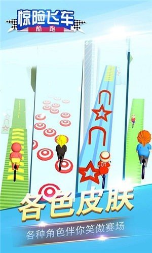 驚險(xiǎn)飛車酷跑游戲最新安卓版截圖5