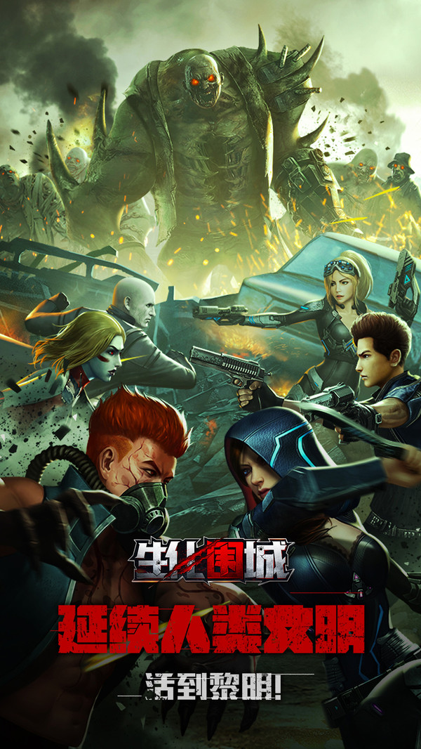 生化圍城喪尸軍團手游安卓版截圖2