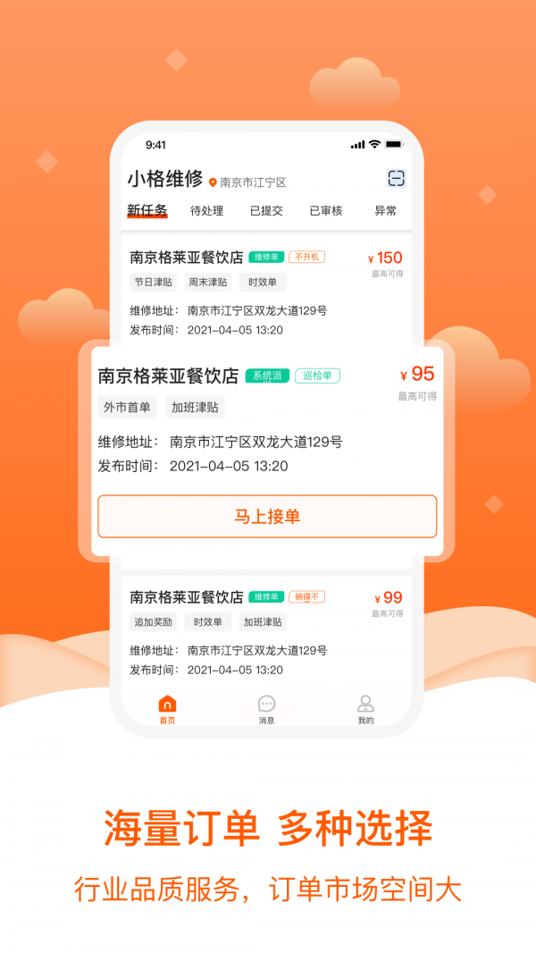 小格維修APP版截圖3