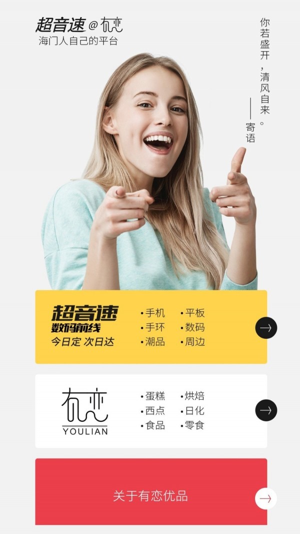 有戀優(yōu)品app安卓版截圖3