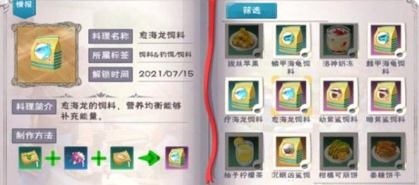 創(chuàng)造與魔法愈海龍飼料怎么做？愈海龍飼料配方制作方法