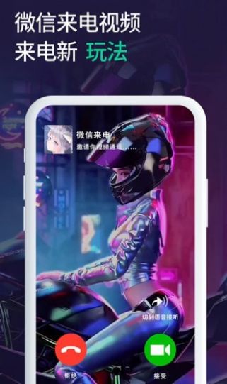 小微透明來電APP手機(jī)版截圖3