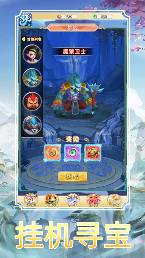 妖寵問道正版手游截圖2