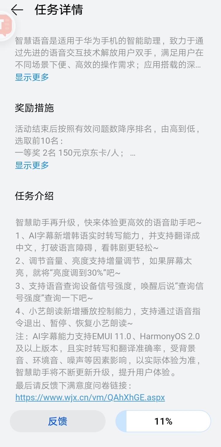 華為手機智慧語音AI字幕鴻蒙版下載截圖3