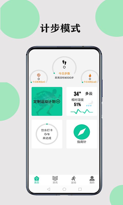 健康走路計(jì)步App下載手機(jī)版截圖4