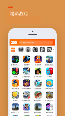 233樂(lè)園小游戲試玩下載正版截圖4
