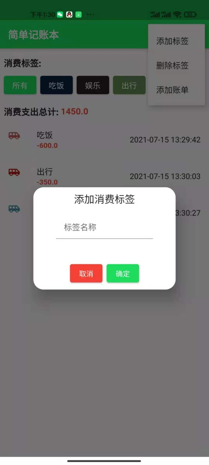 全民记账本App手机版截图4: