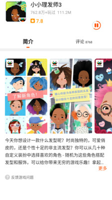 233樂(lè)園小游戲試玩下載正版截圖3