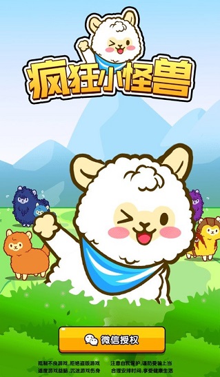 瘋狂小怪獸3游戲紅包版截圖4