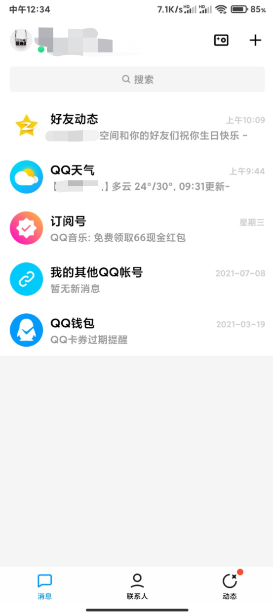 騰訊qq安卓正式版8.8.11版本下載截圖2