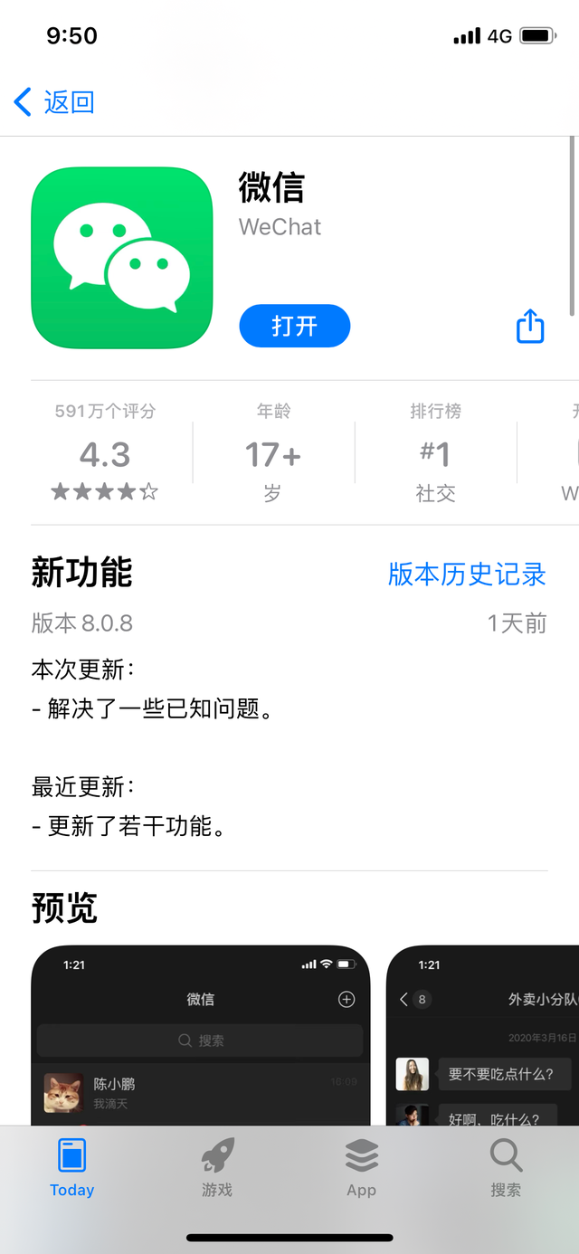 微信最新版本8.0.8安卓版下載安裝截圖3