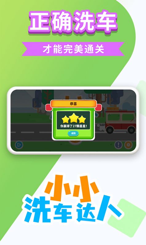 小小洗車(chē)達(dá)人小游戲安卓版截圖3